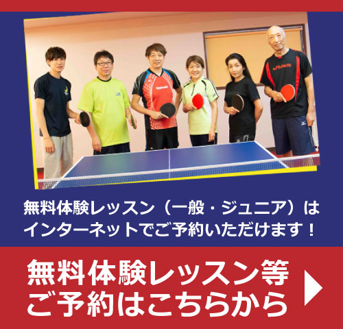 無料体験レッスン等ご予約はこちらから