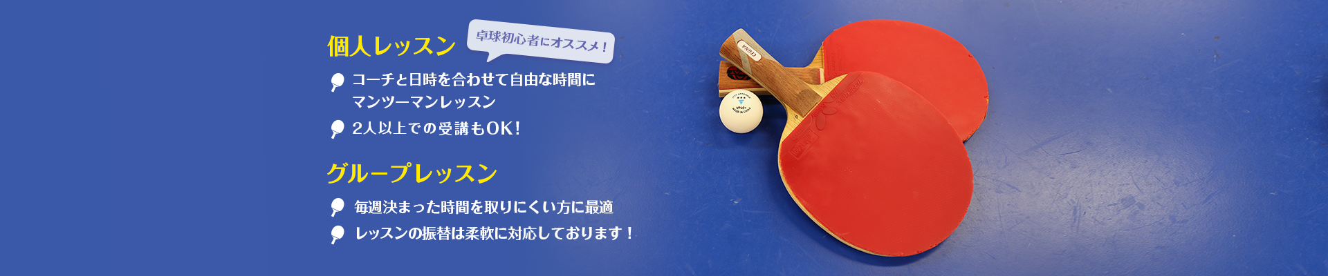 個人レッスングループレッスン